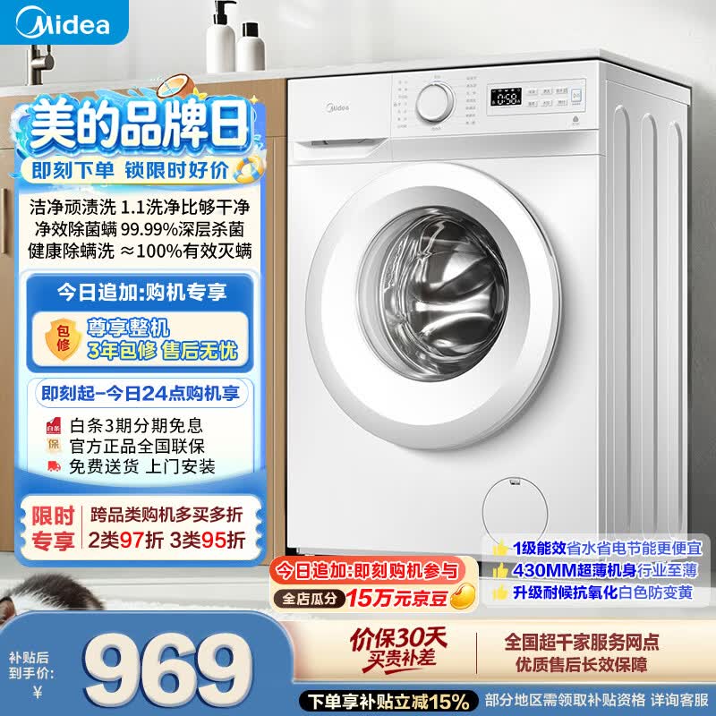 美的（Midea）滚筒洗衣机全自动 8公斤家用超薄 小型租房用 MG80V01JPY 以旧换新 补贴 京东自营