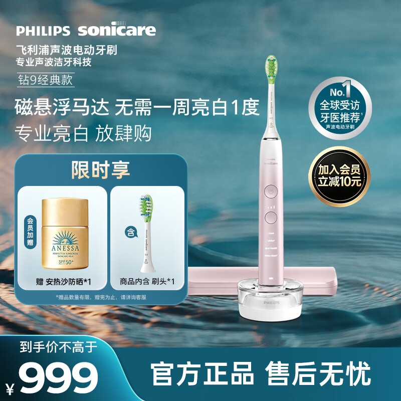 飞利浦（PHILIPS）声波电动牙刷高端钻石9系 10倍洁净去除99.9%牙渍 生日礼物送女友HX9911/68粉