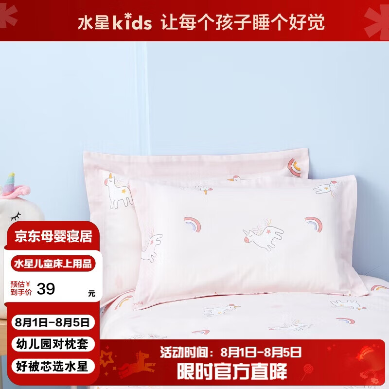 水星儿童（MERCURY Kids）幼儿园全棉抗菌对枕套(奶油粉/粉桃桃)30cm×50cm 婴幼儿A类
