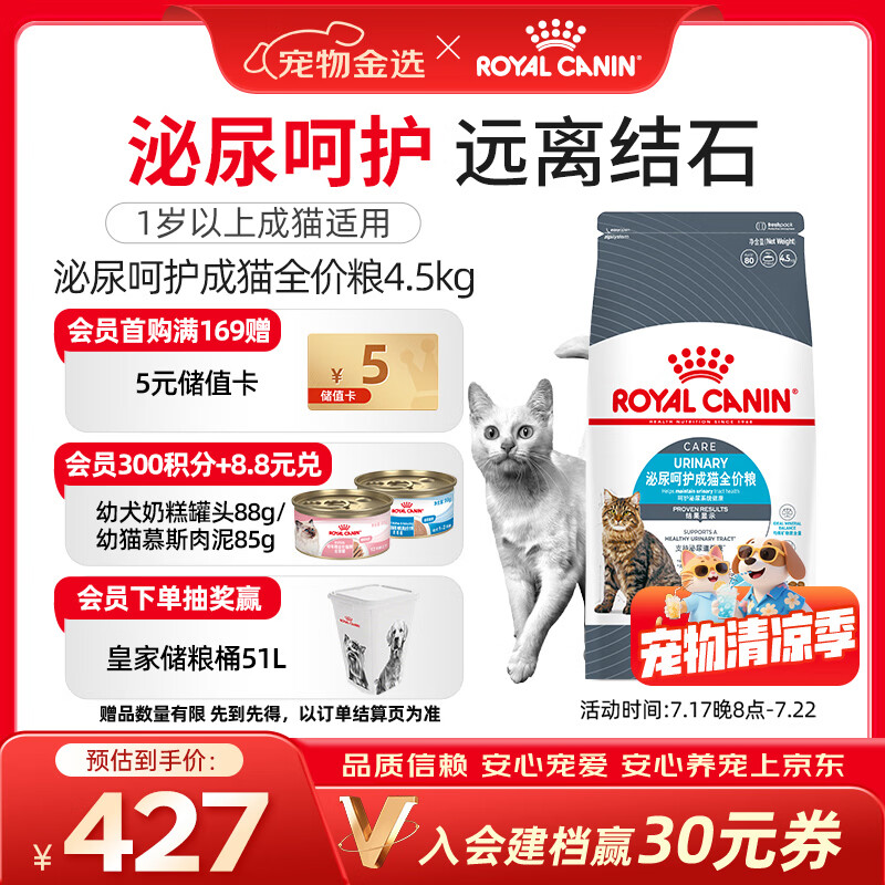 皇家猫粮 成猫猫粮 泌尿道呵护 U31 通用粮 1岁以上 4.5KG