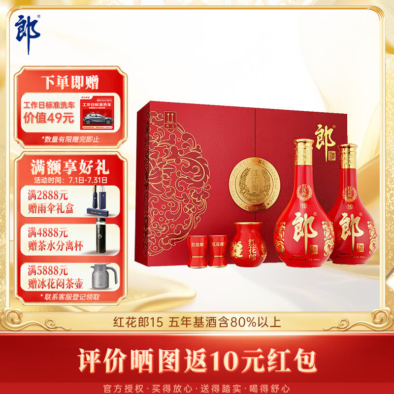 郎酒红花郎15 酱香型白酒 53度 500mL*2瓶 礼盒装 送礼礼物
