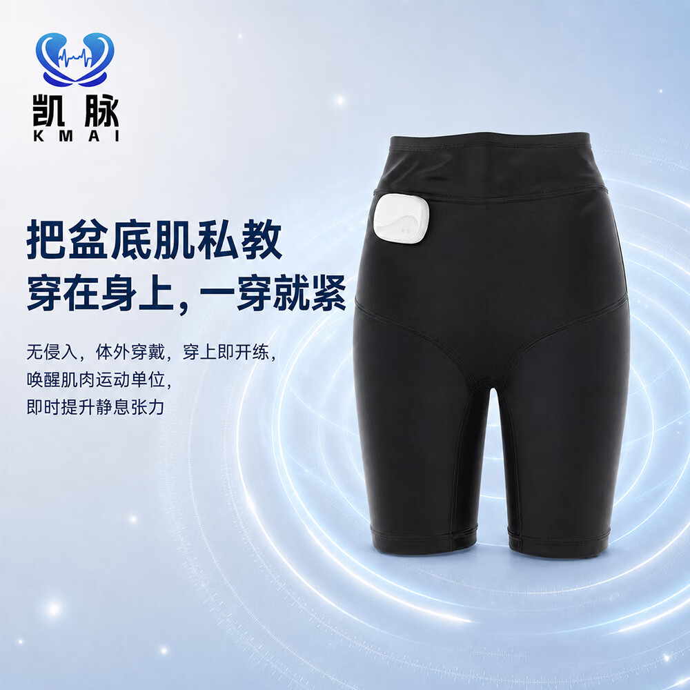 凯脉盆底肌训练裤居家穿戴产后紧致凯格尔提臀 盆底肌紧致+放松双模式【NMES-XL码】
