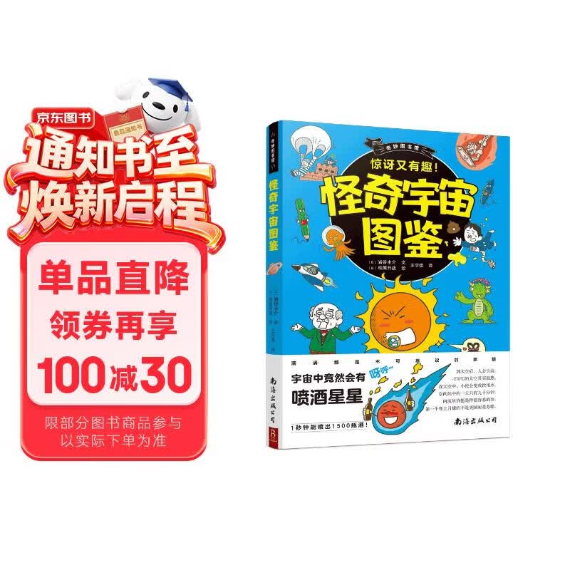 奇妙图书馆：怪奇宇宙图鉴 7-10岁写给孩子的太空科普类漫画书 儿童趣味科学启蒙认知读物 小学生课外阅读 
