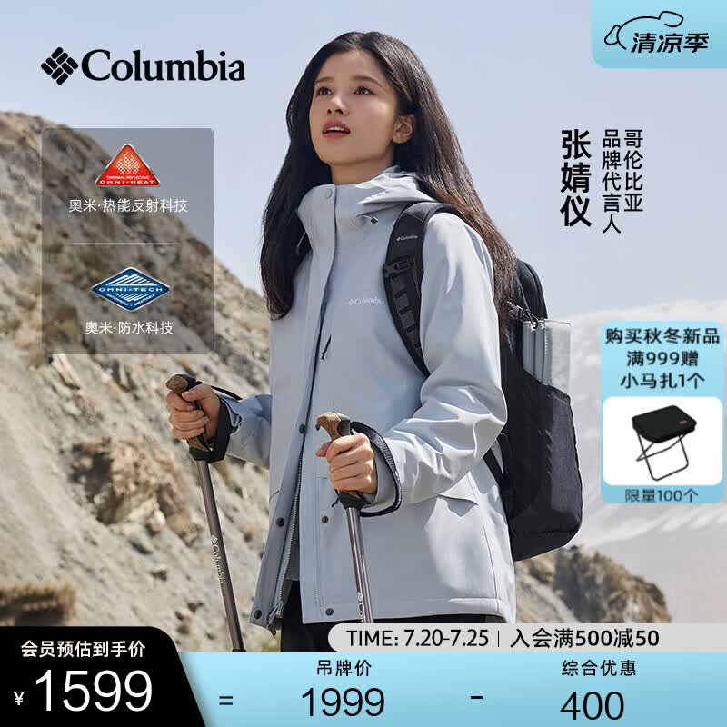 Columbia【张婧仪同款】哥伦比亚户外女子抓绒内胆三合一防水冲锋衣XR2855 031 卷云灰 L(165/88A)