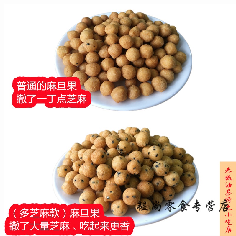 蕴召正宗油果 广西油茶配料小吃 桂林麻旦果 油茶果  麻蛋果 (麻旦果)