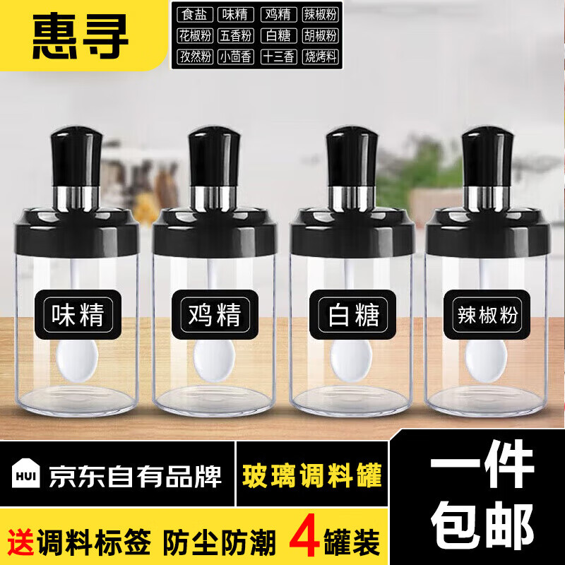 惠寻玻璃盐罐烧烤调料瓶勺盖一体家用密封收纳放盐瓶白糖罐 4罐装-九块九专栏-全利兔-实时优惠快报