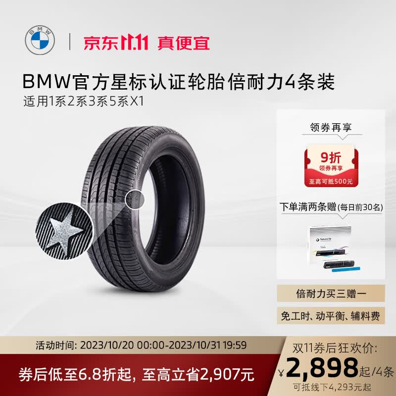宝马（BMW）官方星标认证轮胎 防爆轮胎 倍耐力代金券买四免一 5系(四条装)245/45R18 100Y防爆怎么看?