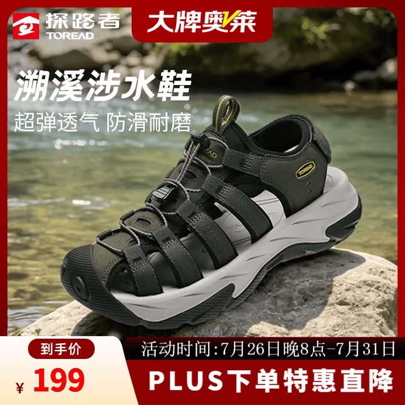 探路者（TOREAD）沙滩鞋男耐磨溯溪鞋女户外运动超弹防滑透气凉鞋徒步登山涉水鞋 【男款】军绿\黑色 42