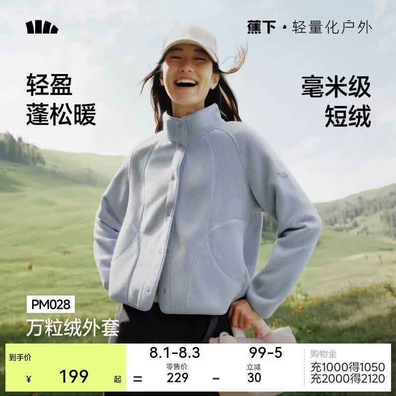 蕉下（beneunder）外套女万粒绒秋季保暖贴肤柔软户外摇粒绒PM028 云烟蓝 L