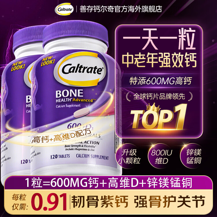钙尔奇钙片中老年人腿抽筋腰腿疼骨质疏松 强效补钙高维生素d3成人钙片 【下单3瓶送赠品】 120粒*2瓶