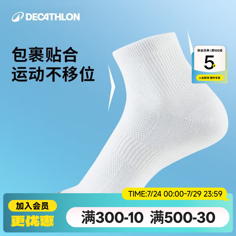 迪卡侬（DECATHLON）运动训练跑步袜四季款男袜吸汗透气速干薄款袜子运动袜3双装RUNR 白色（3双装） 39-42(43建议选此项)