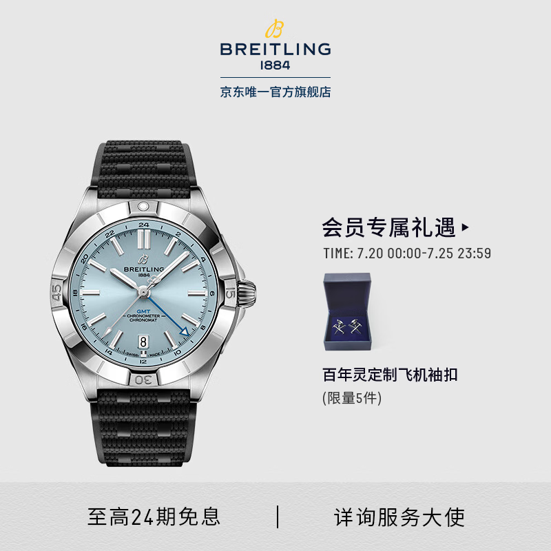 百年灵（BREITLING）机械计时双时区自动机械腕表男女款冰蓝40瑞士机械表手表 冰蓝色-橡胶表带-折叠扣