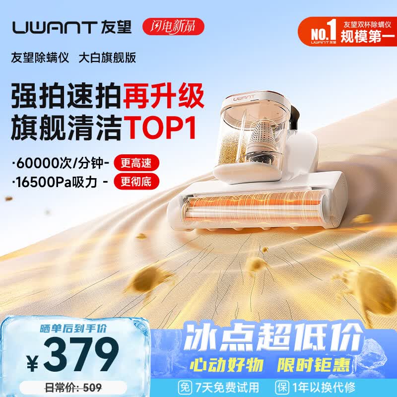 UWANT友望除螨仪器 大白旗舰 【升级大吸力】 双杯除螨防缠床上吸尘器高温杀菌吸尘三合一大吸力除螨机