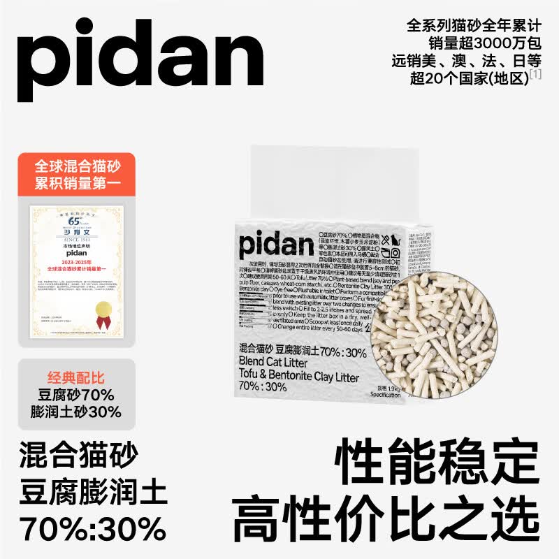 pidan猫砂 豆腐膨润土70%:30%混合1.9kg