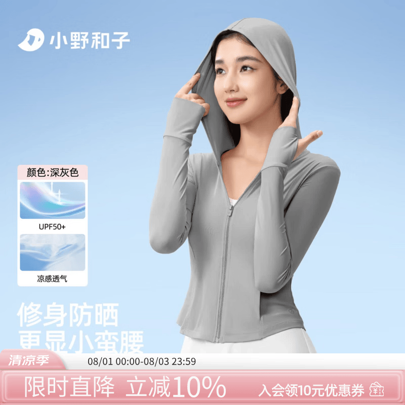 小野和子防晒衣女连帽夏款透气防晒服防紫外线外套a1 连帽款【薄雾灰】 XL