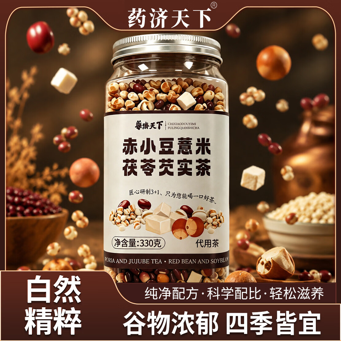 胖东来同款特级炒熟赤小豆薏米茯苓芡实三蒸三晒正宗三伏天祛湿茶代用茶 家庭囤货款【赤小豆薏米茯苓茶】 330g*4罐