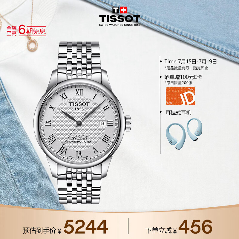天梭（TISSOT） 手表 力洛克系列男表 瑞士自动机械男士钢带商务表生日礼物