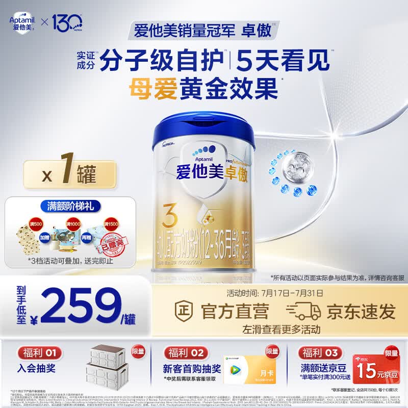 爱他美（Aptamil）卓傲幼儿配方奶粉3段（12-36月龄）进口 爱他美卓傲自护益生元 800g*1罐