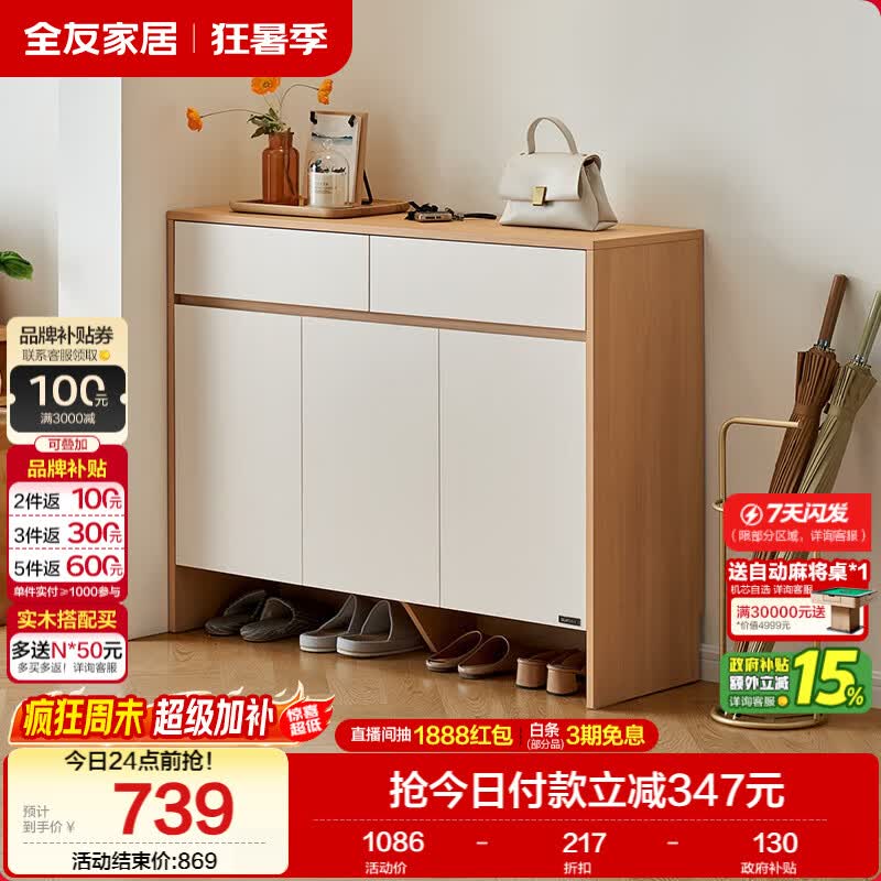 全友家居现代简约鞋柜门口入户柜家用多层鞋子收纳储物置物柜一体靠墙