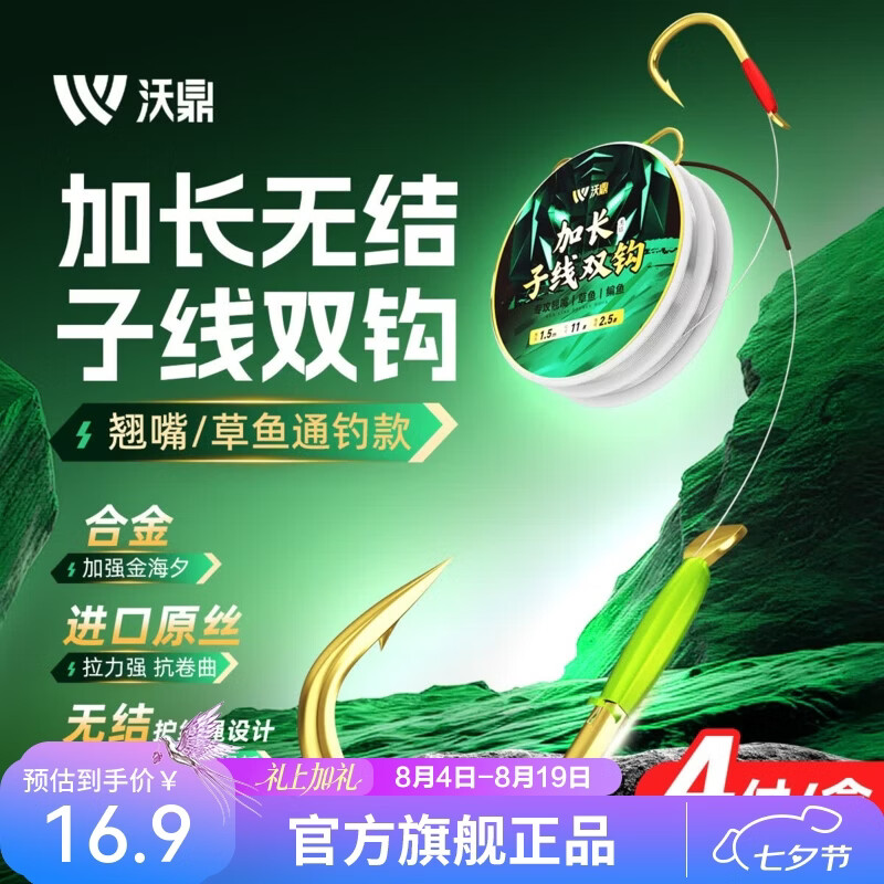 沃鼎鱼钩子线双钩加长无结子线钩成品绑好全套草鱼翘嘴金海夕子线钩 加长无结-金海夕有刺【线号3.0钩号12】2盘装/4付