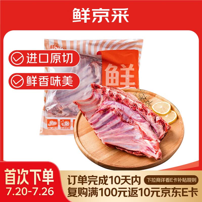 鲜京采 新西兰原切带骨羊排净重4斤/袋【偏肥】 羊肉烧烤 京东自有品牌