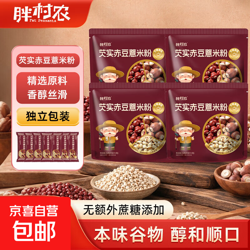 【胖村农】芡实赤豆薏米粉独立包装营养早餐谷物冲泡即食冲饮代餐 4袋【28小袋】芡实赤豆薏米粉840克