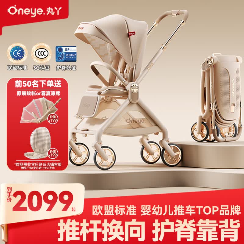 丸丫T9max婴儿推车双向轻便可坐可躺折叠四轮避震新生儿高景观推车 T9香槟金【德国IGR护脊认证】