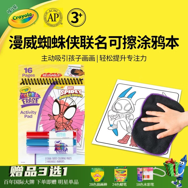 绘儿乐蜘蛛侠可擦绘画本可水洗马克笔套装宝宝反复涂色便携涂鸦画册礼物 可重复擦写套装-蜘蛛侠和他的朋友们 8张（16页）+3只可水洗水彩笔