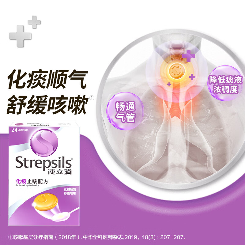 STREPSILS使立消化痰止咳润喉糖咽喉肿痛含片咽喉炎护蜂蜜柠檬维C教师节礼物送老师薄荷糖 【教师节礼物】使立消日常护嗓礼袋