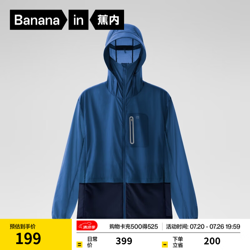 蕉内（Bananain）凉皮5系防晒衣男女士外套冰丝夏季男款皮肤衣户外钓鱼高档防晒服 【轻薄版】暮空蓝拼暗影蓝 S