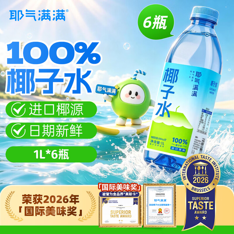 耶气满满100%椰子水 含钾高 1L*6瓶 天然电解质 进口椰源