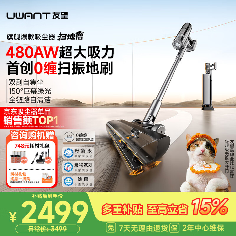 UWANT友望吸尘器扫地僧行业TOP1「AWE艾普兰奖」大吸力自集尘家用无线手持扫地机不缠发除螨宠物