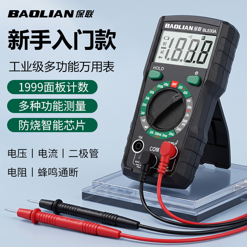保联数字万用表多功能防烧数显电工万用表电压电流电阻通断测量工具 BL830A数显万用表【标配款】