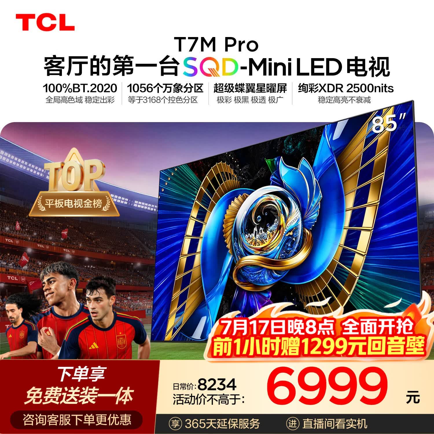 TCLSQD-MiniLED电视 85T7M Pro【固定挂架-送装一体】85英寸 100%全局高色域 T7L Ultra