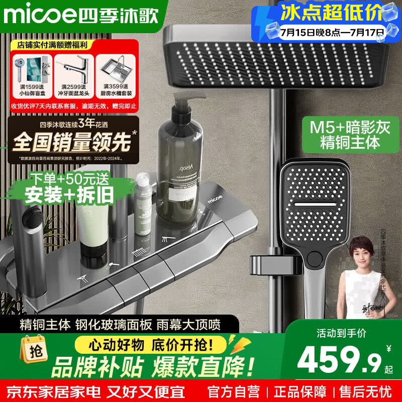 四季沐歌淋浴花洒套装M5+系列精铜增压花洒喷头浴室淋浴器钢琴键花洒全套