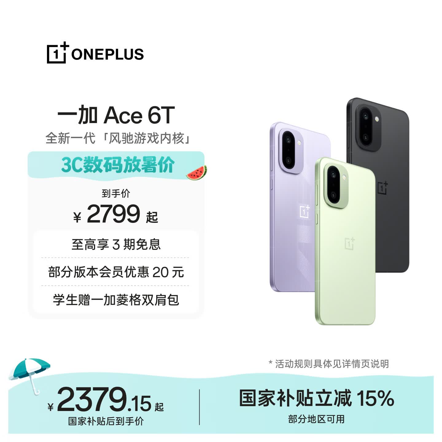 一加 Ace 6T 性能旗舰新选择 第五代骁龙 8 芯片 165Hz 超高刷电竞屏 大内存性价比 AI手机 国家补贴 闪速黑 12GB+256GB