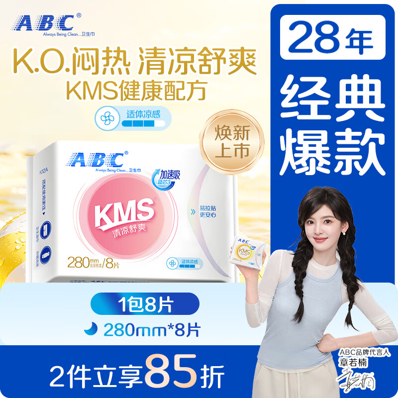 ABCKMS纤薄健康配方超薄透气夜用卫生巾京东自营280mm*8片