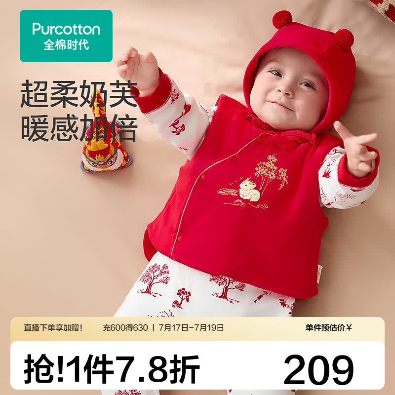 全棉时代（PurCotton）2026婴儿针织微厚夹棉连体服马甲节庆保暖秋冬拜年服过年衣服马年 【马甲】全棉红 100cm