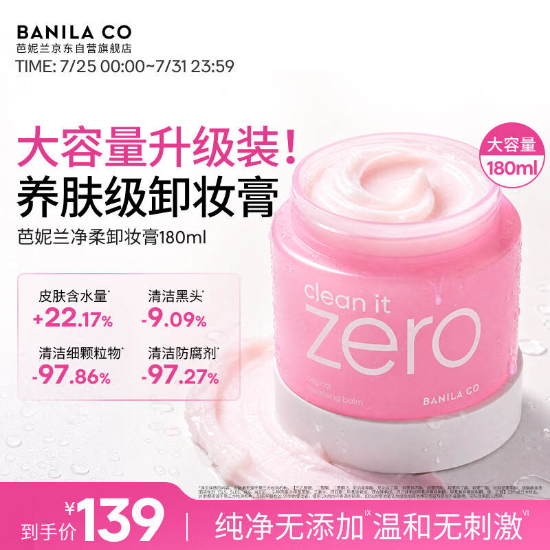 芭妮兰（banila co）zero卸妆膏经典款180ml 小粉罐PRO 秒乳化脸部眼唇卸 送女友 礼物
