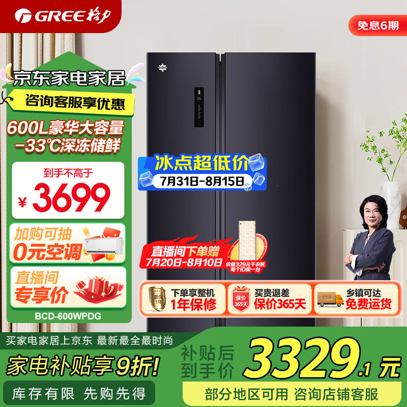 格力(GREE)晶弘冰箱600升对开600L豪华大容量-33℃深冻储鲜变频一级能效BCD-600WPDCZ/星韵紫