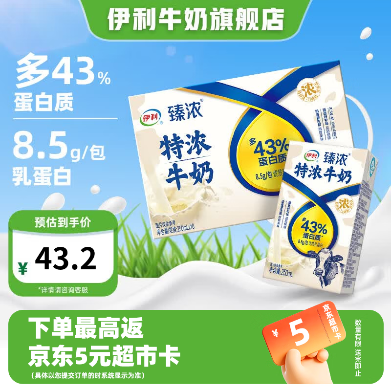 伊利臻浓特浓牛奶16盒/箱 营养早餐搭档 多43%蛋白质4月产 250ml*16盒/箱