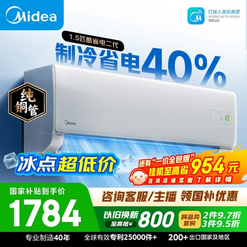 美的空调酷省电二代大1.5匹  一级能效 外机单排纯铜管 卧室节能空调挂机国家补贴KFR-35GW/KS2