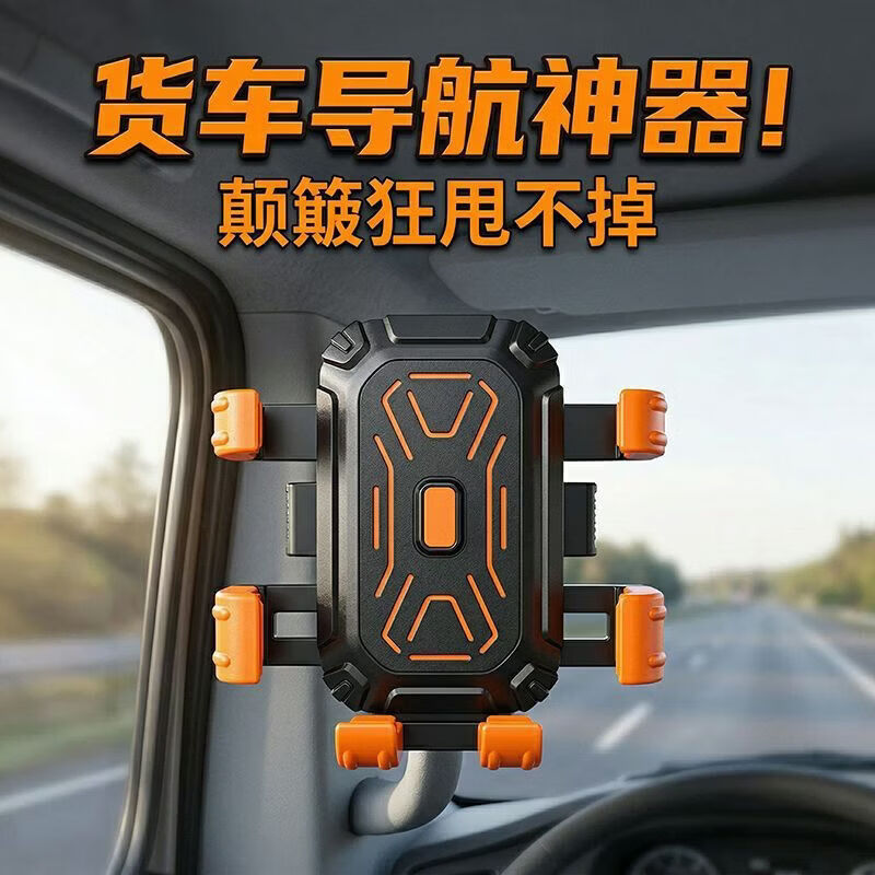 CRHMMFLF货车六爪手机支架车载挖土机拉手车载手机支架汽车大车司机专用 大货车/叉车/铲车/挖机/搅拌机【专用】 六爪锁定【安装车内拉手】单手取放/无惧颠簸 一 D