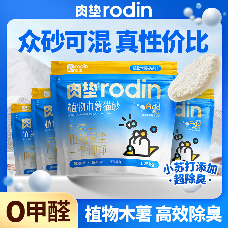 肉垫纯木薯猫砂1.25kg*4 20.5元，肉垫混合木薯猫砂2.4kg*6 41.6元 - 86线报