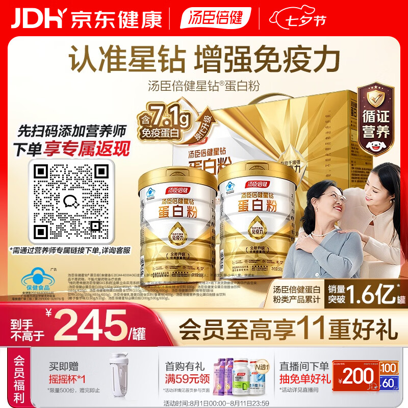 汤臣倍健星钻蛋白粉500g*2罐 含乳清蛋白粉增强免疫力 中老年补充营养礼盒