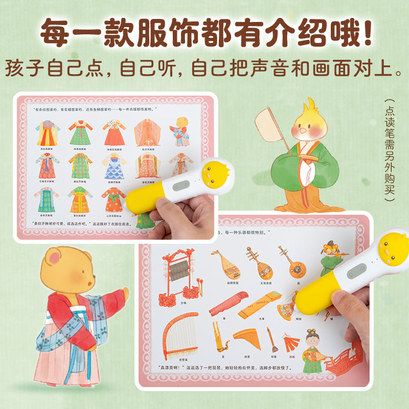【点读版】变变变！华服变装奇遇：全5册 汉服启蒙换装贴纸游戏绘本 文化历史趣味科普绘本 小鸡球球点读书 (点读笔需另外购买) 心喜阅童书 生日礼物