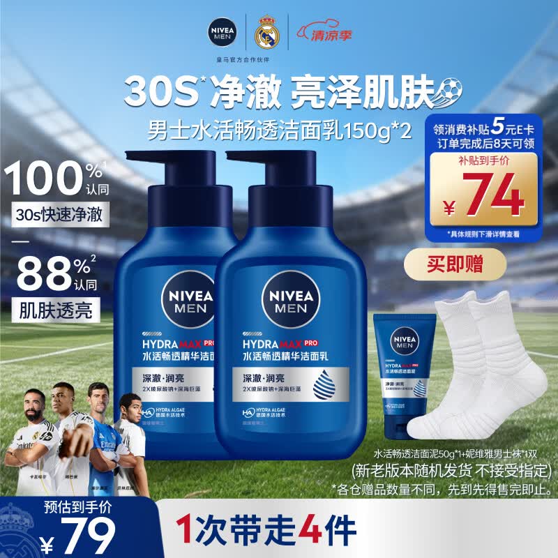 妮维雅男士专用洗面奶150g*2深层清洁补水保湿水活洁面乳礼物送男友