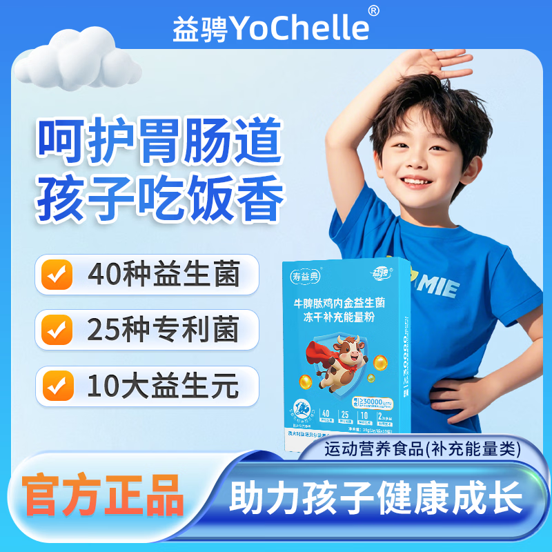 益骋肠胃益生菌冻干粉成人中老年调理肠胃便秘 儿童益生菌 10袋*2盒 32株益生菌|B420进口菌株|1000亿CFU添加