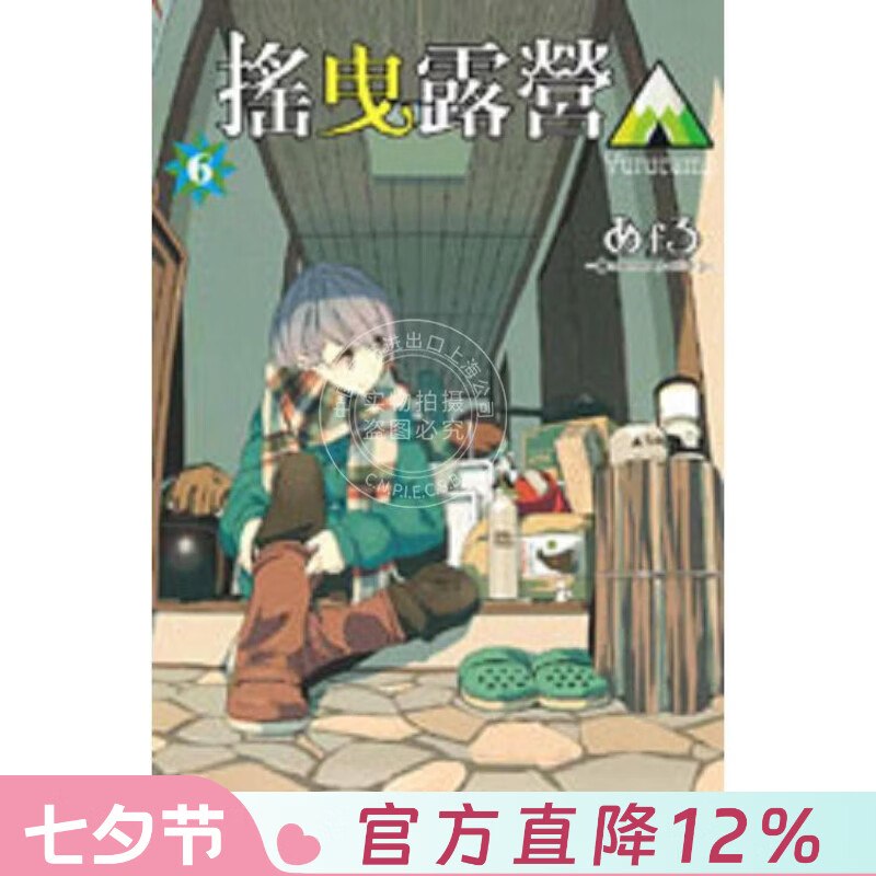 现货 台版漫画 摇曳露营 6 漫画书 东立