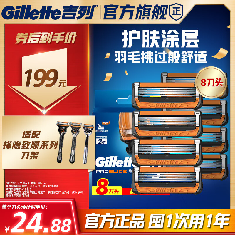 吉列锋隐5致顺PRO 替换装8刀头 5层刀片手动式剃刮胡须刀 男士 京东自营旗舰 非吉利 防刮伤免须泡